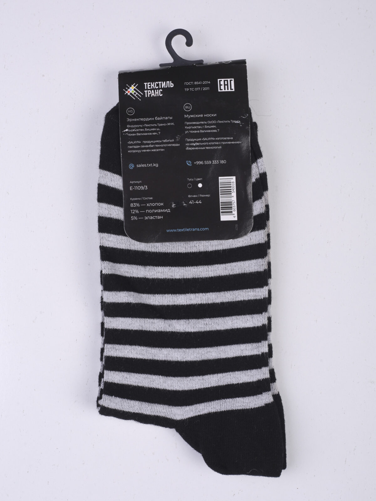 Мужские носки, носки арт.446322