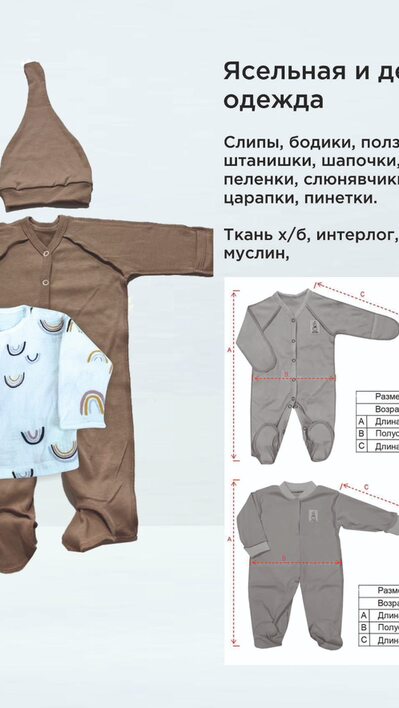 Слип детский арт.492220