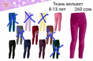 Леггинсы арт.273942 - Бордовый